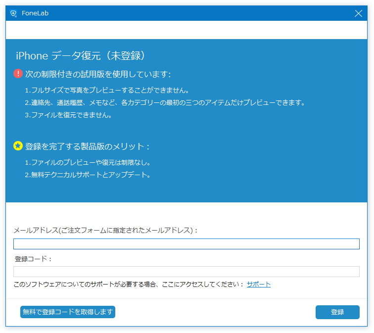 Fonelab Iphone データ復元のスクリーンショット フリーソフト100