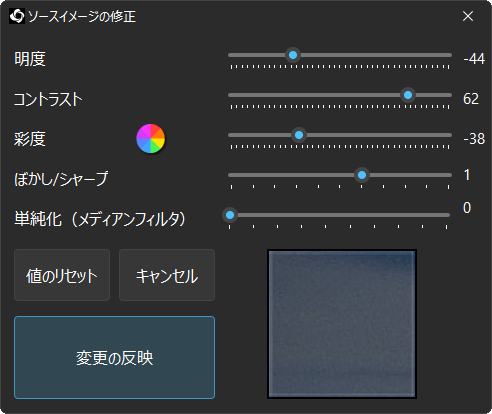 ソースイメージの修正