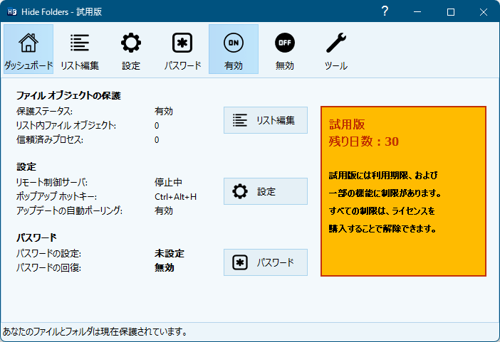 hide（※プロフ必読※） Hide Folders のダウンロード・使い方 - フリーソフト100