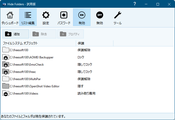 Hide Folders のダウンロード・使い方 - フリーソフト100