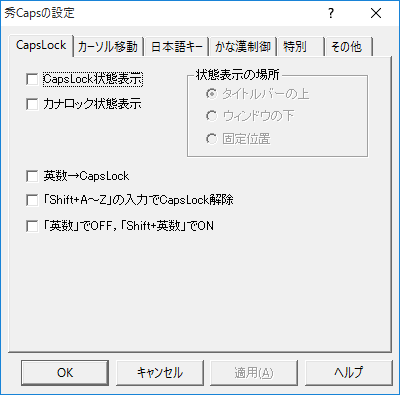 設定 - CapsLock