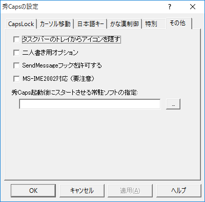 設定 - その他