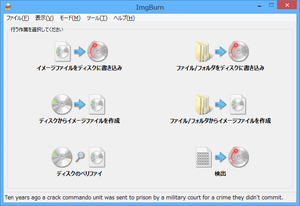 ImgBurn のスクリーンショット