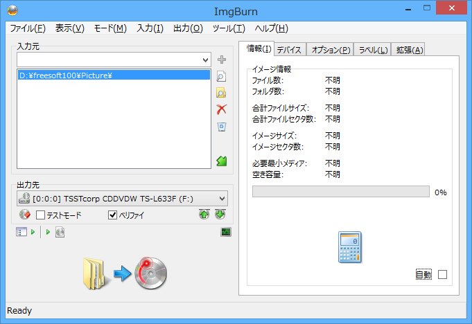 Imgburnの評価 使い方 フリーソフト100