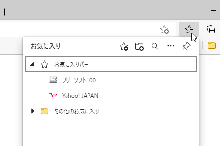 お気に入りの表示