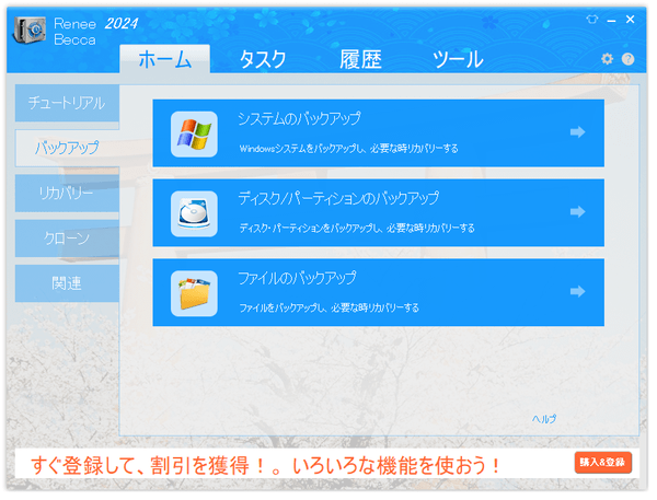 無料 HDD/SSD コピー・バックアップソフト一覧 - フリーソフト100