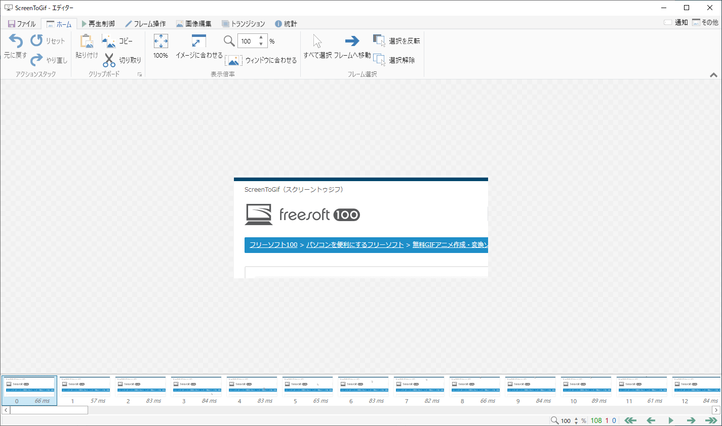 Screentogifのスクリーンショット フリーソフト100