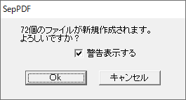 ページ数が多い場合の警告表示