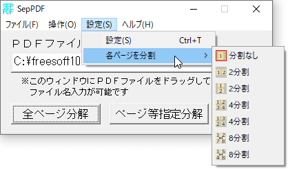 各ページを分割する