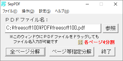 1 ページを 4 分割するよう指定した場合