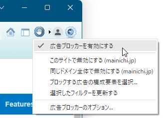 広告ブロッカーの設定