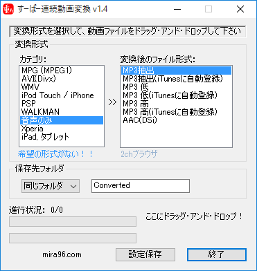 すーぱー連続動画変換 - メイン画面