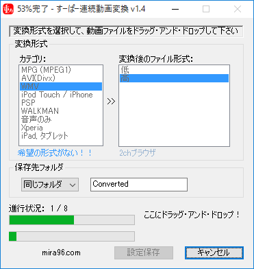 すーぱー連続動画変換の評価 使い方 フリーソフト100