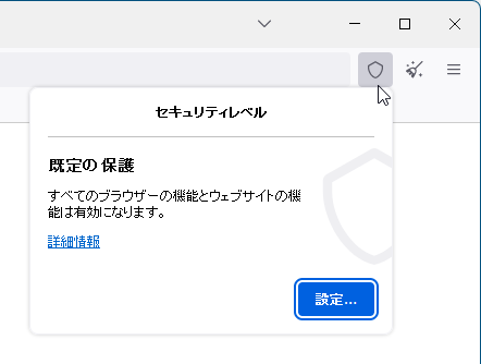 セキュリティレベルの表示