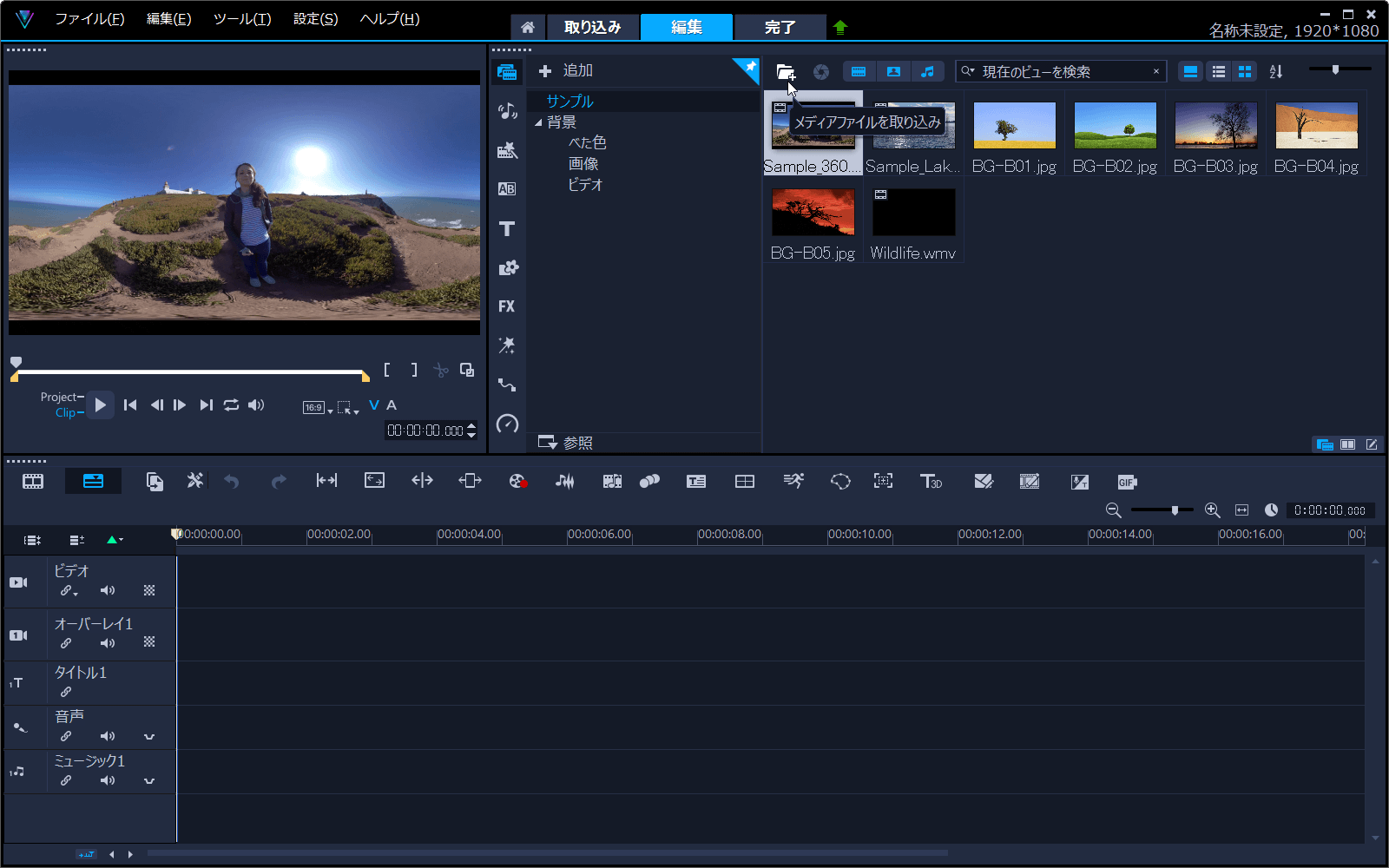 Videostudio Proの評価 使い方 フリーソフト100