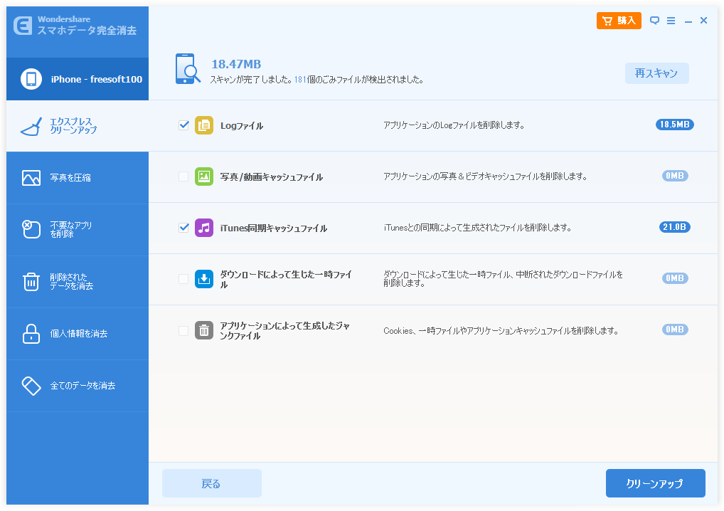 スマホデータ完全消去の評価 使い方 フリーソフト100