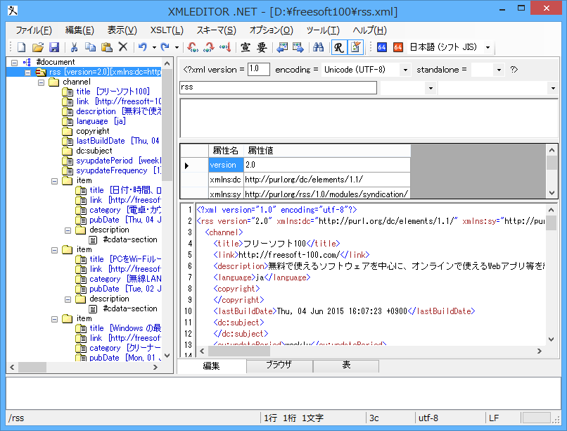 XMLEDITOR.NET のスクリーンショット