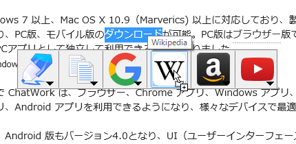 テキストを範囲選択してドラッグして表示されるボタン