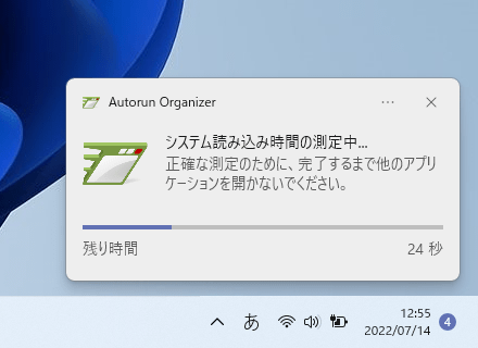 Windows 再起動後にシステムの読み込み時間を計測