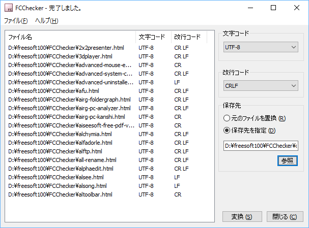 FileCode Checkerの評価・使い方 - フリーソフト100