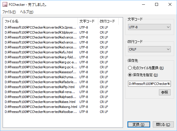 FileCode Checker のダウンロード・使い方 - フリーソフト100