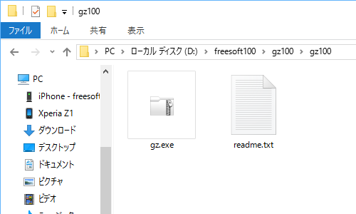 Gzipの評価 使い方 フリーソフト100