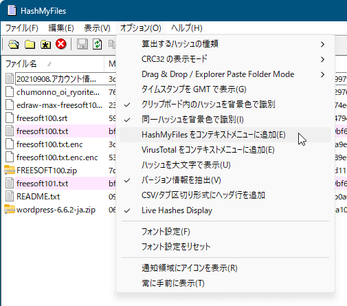 「オプション」⇒「～ をコンテキストメニューに追加」