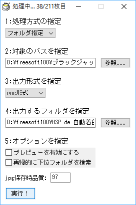 Hsp De 自動着色の評価 使い方 フリーソフト100