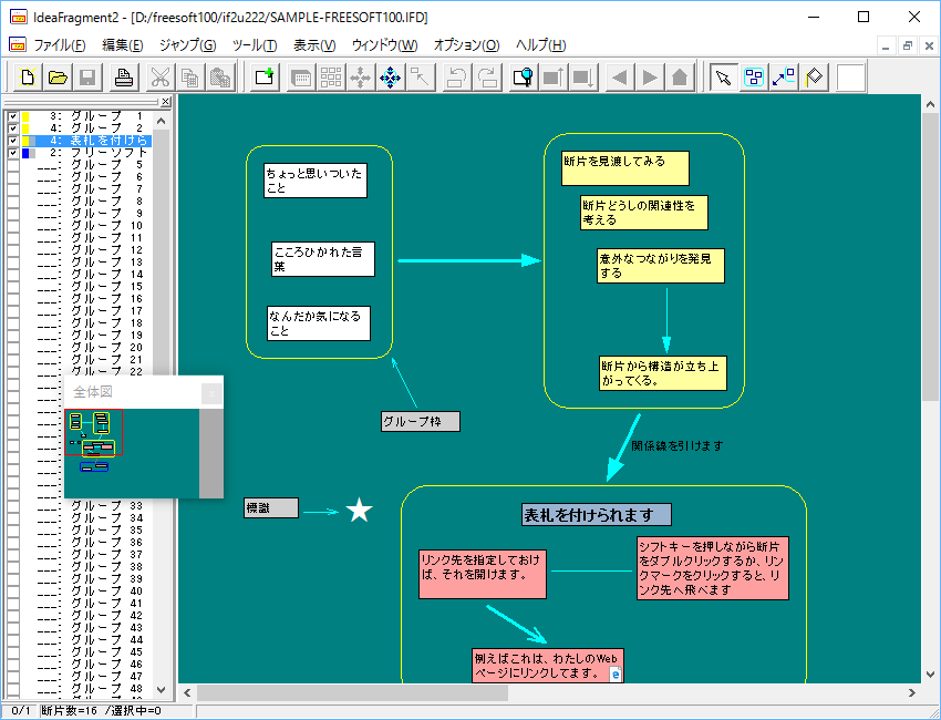 Ideafragment2の評価 使い方 フリーソフト100