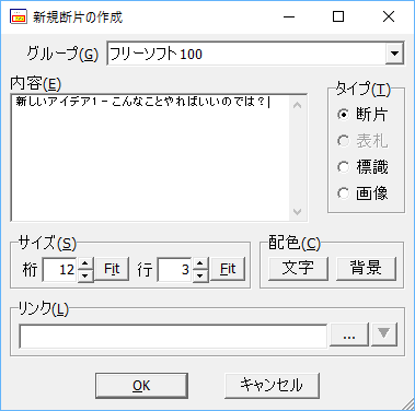 Ideafragment2の評価 使い方 フリーソフト100