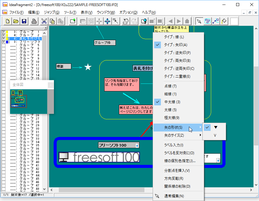 Ideafragment2の評価 使い方 フリーソフト100