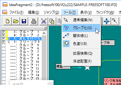 Ideafragment2の評価 使い方 フリーソフト100