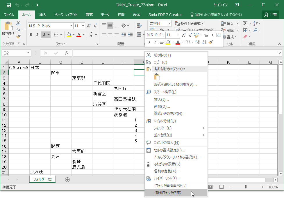 いっきに作成の評価 使い方 フリーソフト100