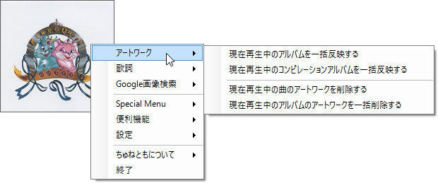 Itunesのお供に ちゅねともの評価 使い方 フリーソフト100