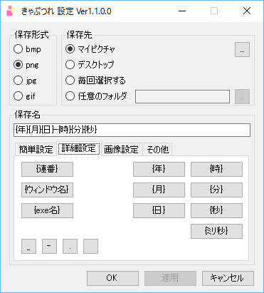 設定 - 保存名 - 「詳細設定」タブ