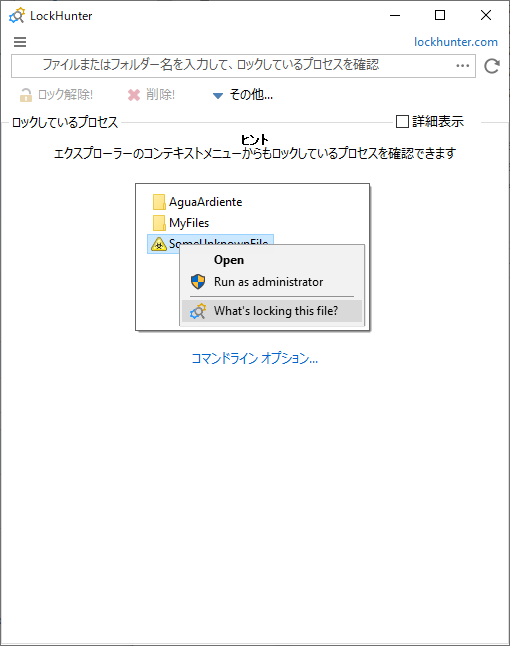 Lockhunterの評価 使い方 フリーソフト100