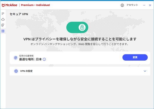 セキュア VPN