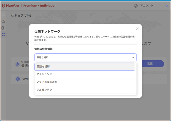 セキュア VPN - 接続サーバーの変更