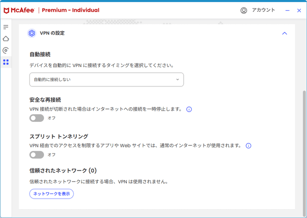 セキュア VPN - VPN の設定