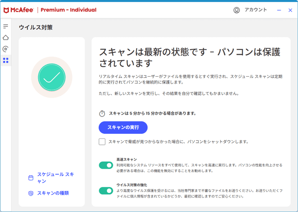 手動スキャン
