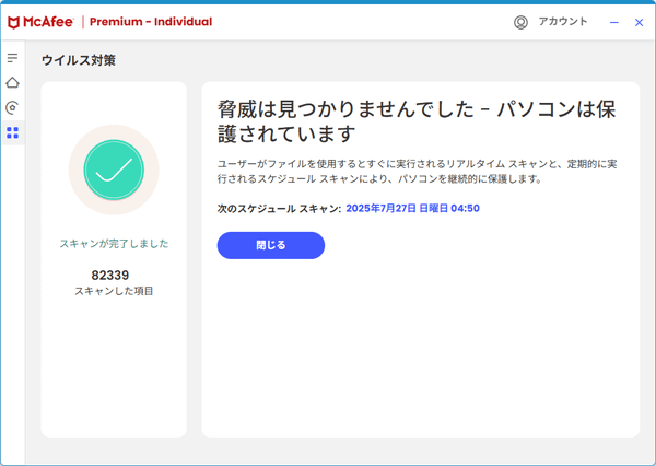 手動スキャン - スキャン結果