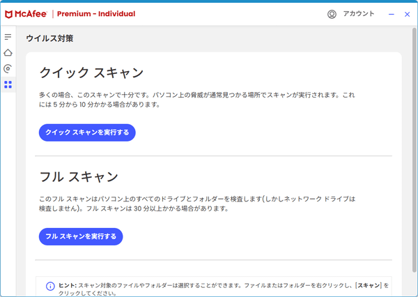 手動スキャン - スキャンの種類