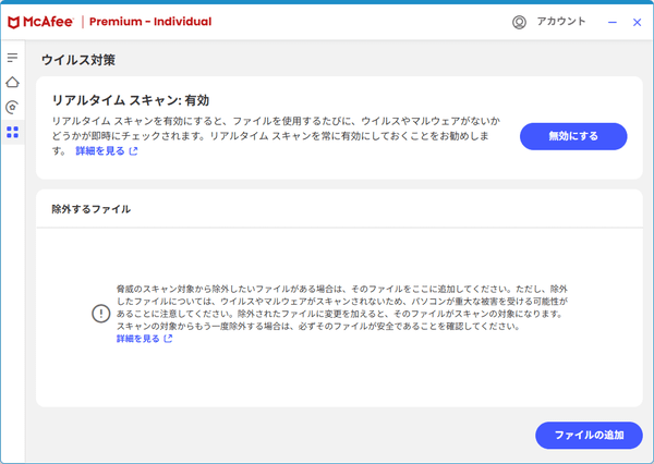 リアルタイム スキャン