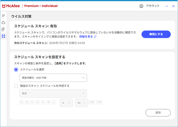 スケジュール スキャン