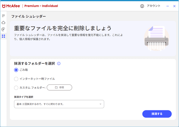 ファイル シュレッダー