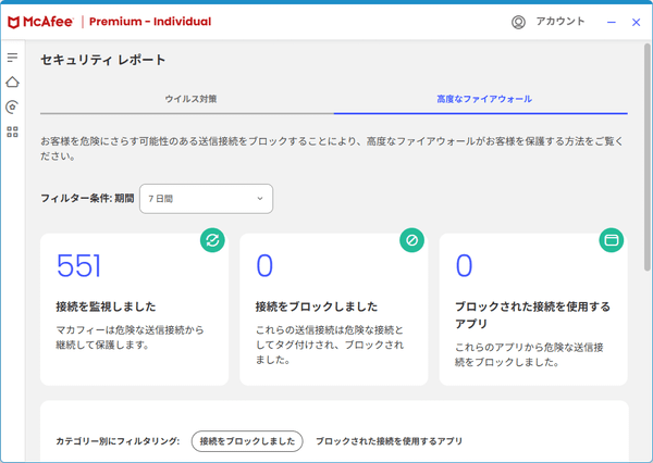 セキュリティ レポート - 高度なファイアウォール