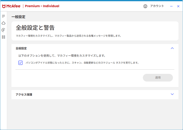 一般設定