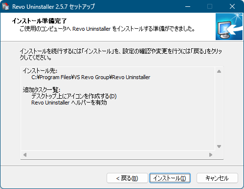 インストール準備完了