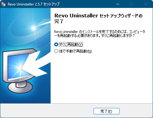 インストール完了