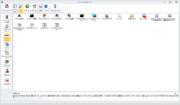 ツール - Windows ツール